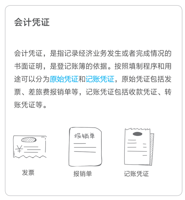 會(huì)計(jì)憑證