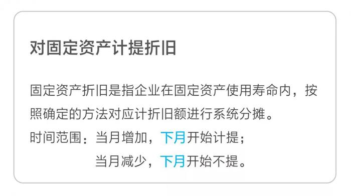 對固定資產(chǎn)計提折舊