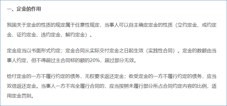 定金：作用、限額、適用的情形