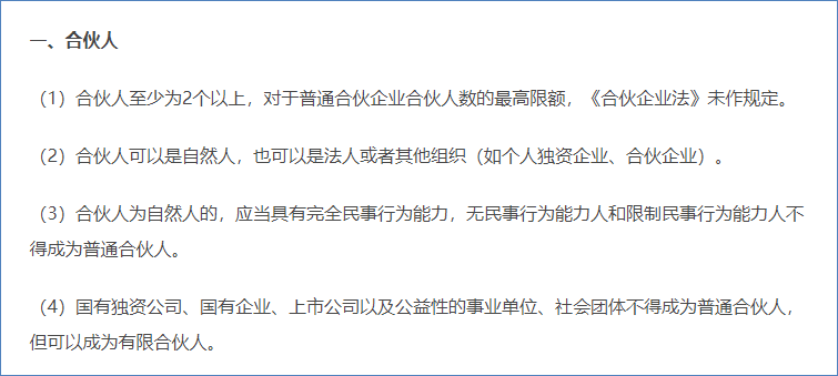 合伙企業(yè)的設立