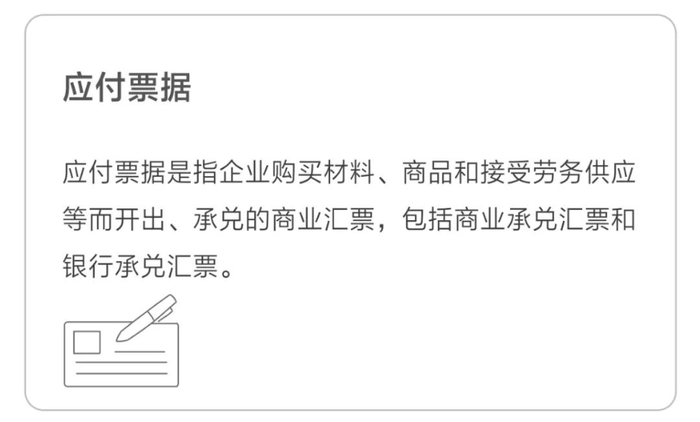 應(yīng)付票據(jù)