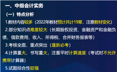 中級會計(jì)