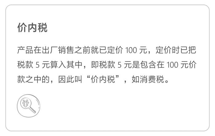 價內(nèi)稅