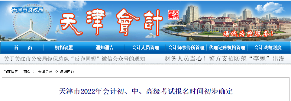 天津市2022年會計(jì)高級考試報(bào)名時間初步確定