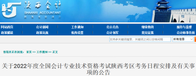 陜西省西安2022年初級(jí)會(huì)計(jì)師考試報(bào)名時(shí)間1月5日至23日18:00