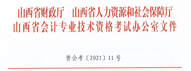 2022山西省臨汾初級會計師報名簡章已公布！報名入口1月5日起開通！