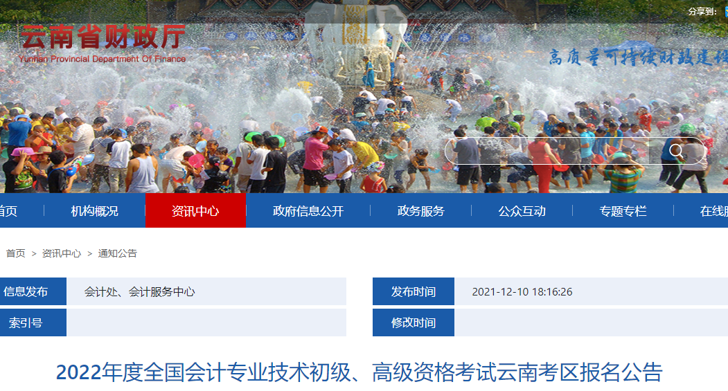 云南2022年初級(jí)會(huì)計(jì)報(bào)名時(shí)間已公布！1月5日起
