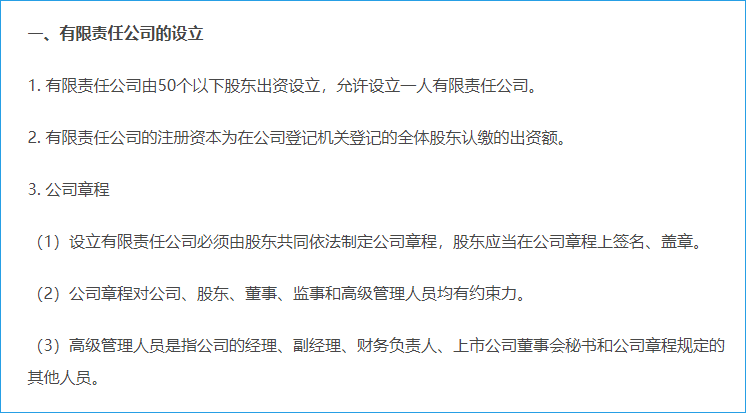 公司的設(shè)立