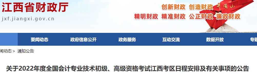 江西2022年初級(jí)會(huì)計(jì)報(bào)名時(shí)間已確定！1月5日起