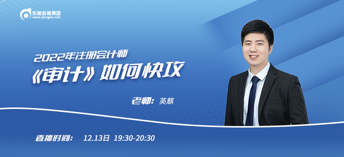 22年注會(huì)《審計(jì)》如何快攻