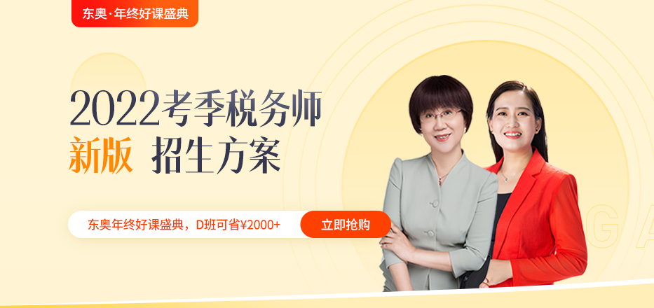 報考百科！2022年稅務(wù)師考試報考信息大全