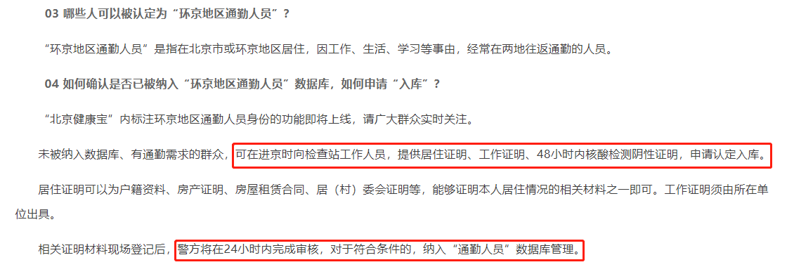 北京通勤數(shù)據(jù)庫(kù)