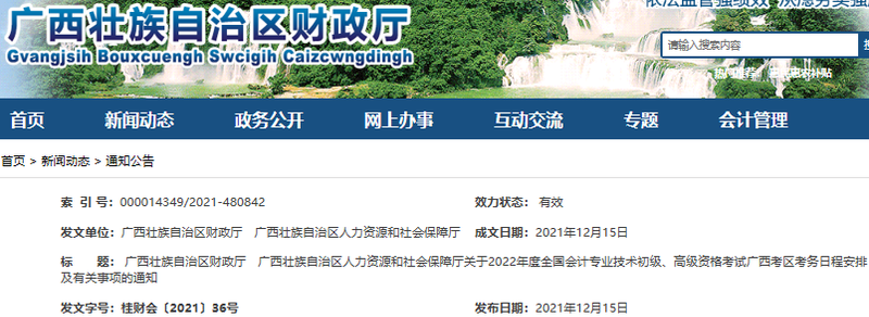 廣西自治區(qū)南寧2022年初級會計報名時間1月5日0:00至1月24日14:00