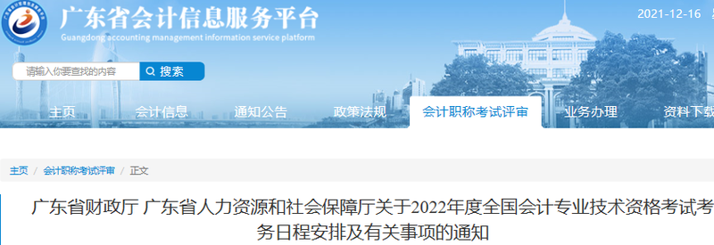 廣東省東莞2022年初級會計報名時間1月5日至1月24日
