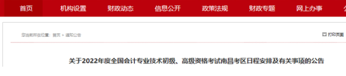 江西南昌2022年初級(jí)會(huì)計(jì)報(bào)名時(shí)間1月5日10時(shí)至1月21日17時(shí)