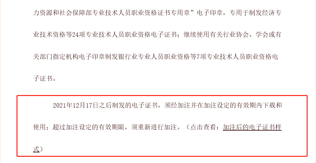2021年中級經(jīng)濟(jì)師電子證書加注日期是什么 2021年中級經(jīng)濟(jì)師電子證書加注日期是什么