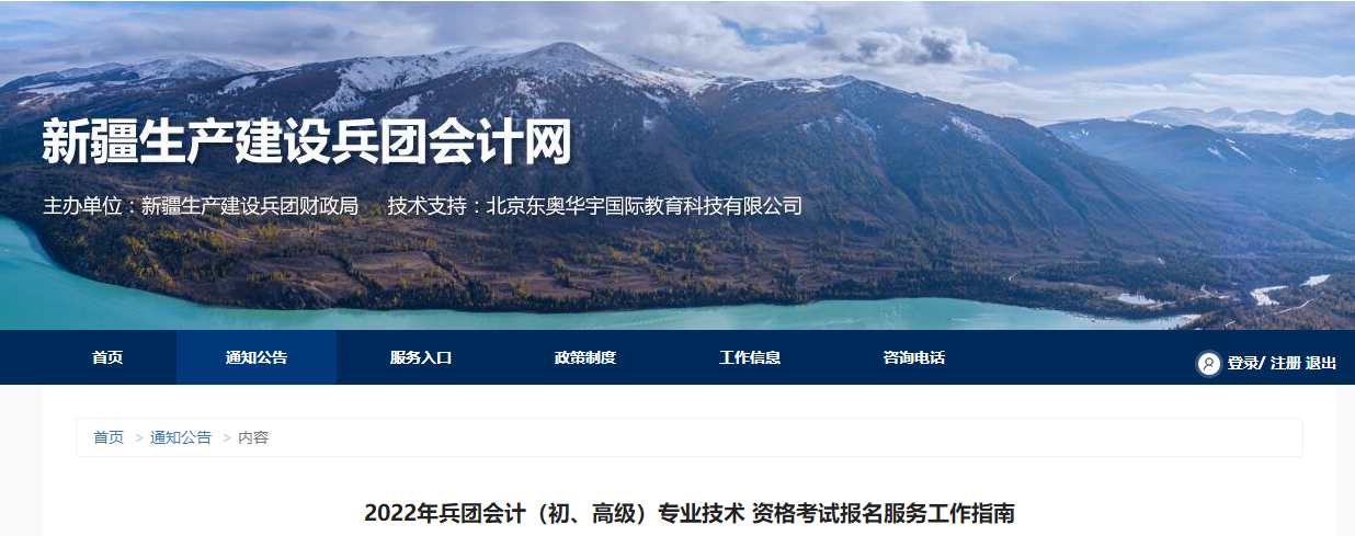 2022年新疆建設(shè)兵團高級會計師考試考務(wù)信息公布