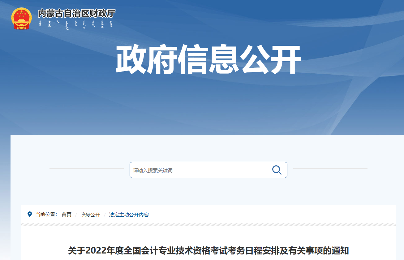 內蒙古自治區(qū)鄂爾多斯2022年中級會計師考試報名時間公布