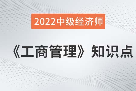 企業(yè)綜合分析_2022中級(jí)經(jīng)濟(jì)師工商管理備考必讀知識(shí)點(diǎn)