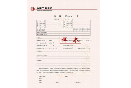 國(guó)內(nèi)信用證 國(guó)內(nèi)信用證