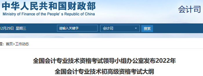 2022年初級(jí)會(huì)計(jì)考試大綱公布，職稱考生速看！
