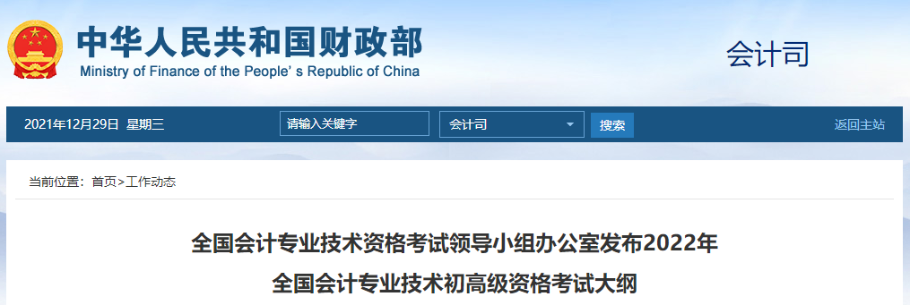 好消息！2022年高級會計師考試大綱已公布！