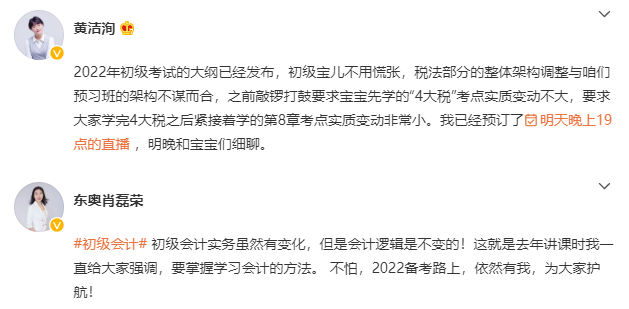 東奧名師鼓勵(lì)2022初級會(huì)計(jì)師考生