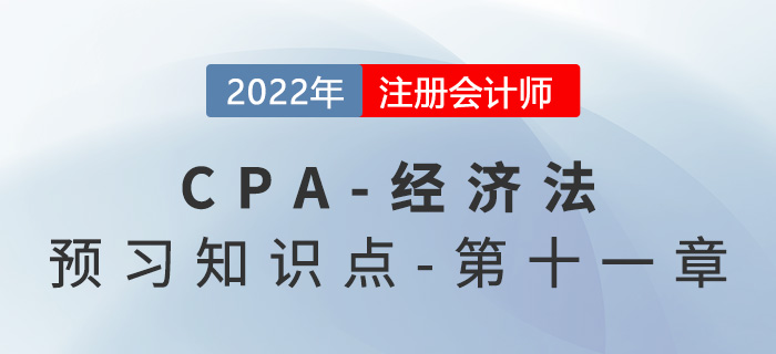 相關(guān)市場(chǎng)界定_2022年注會(huì)《經(jīng)濟(jì)法》預(yù)習(xí)知識(shí)點(diǎn) 相關(guān)市場(chǎng)界定_2022年注會(huì)《經(jīng)濟(jì)法》預(yù)習(xí)知識(shí)點(diǎn)