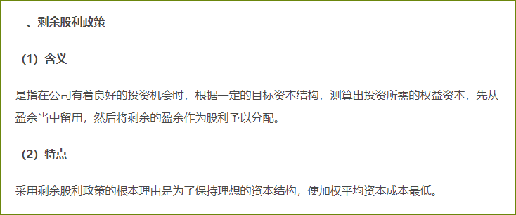 股利政策的類(lèi)型