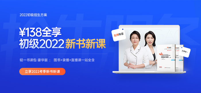 2022年初級(jí)會(huì)計(jì)招生方案