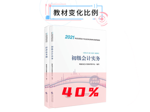 初級(jí)會(huì)計(jì)職稱教材變化2022