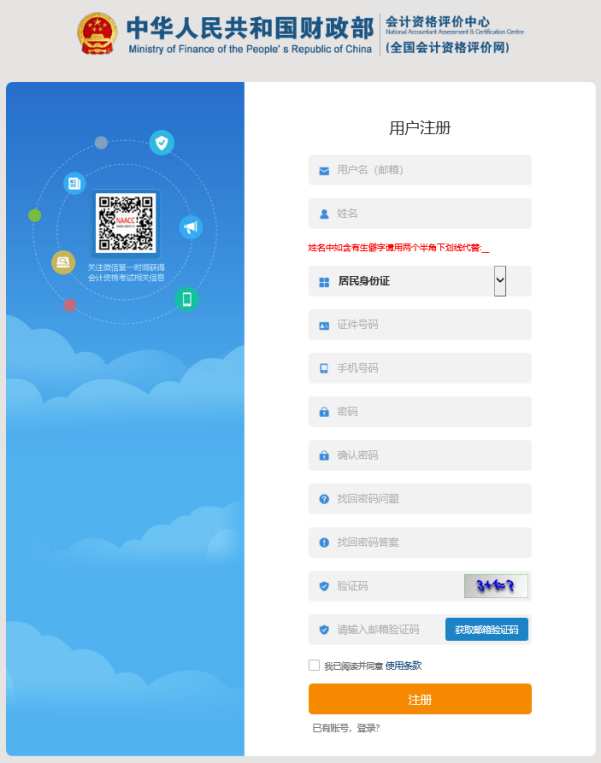 財(cái)政用戶注冊流程