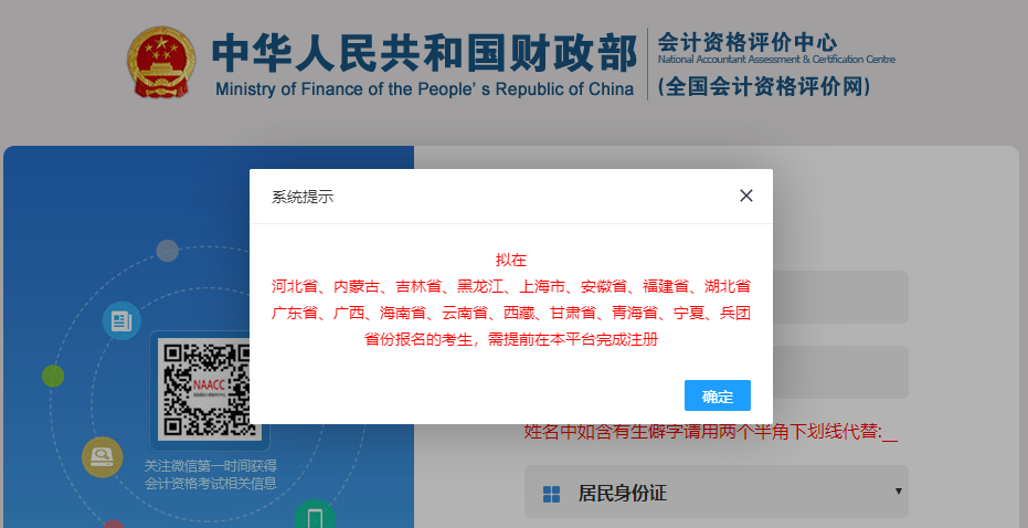 初級會計(jì)職稱考生注意！財(cái)政官方發(fā)布報(bào)名注冊流程！