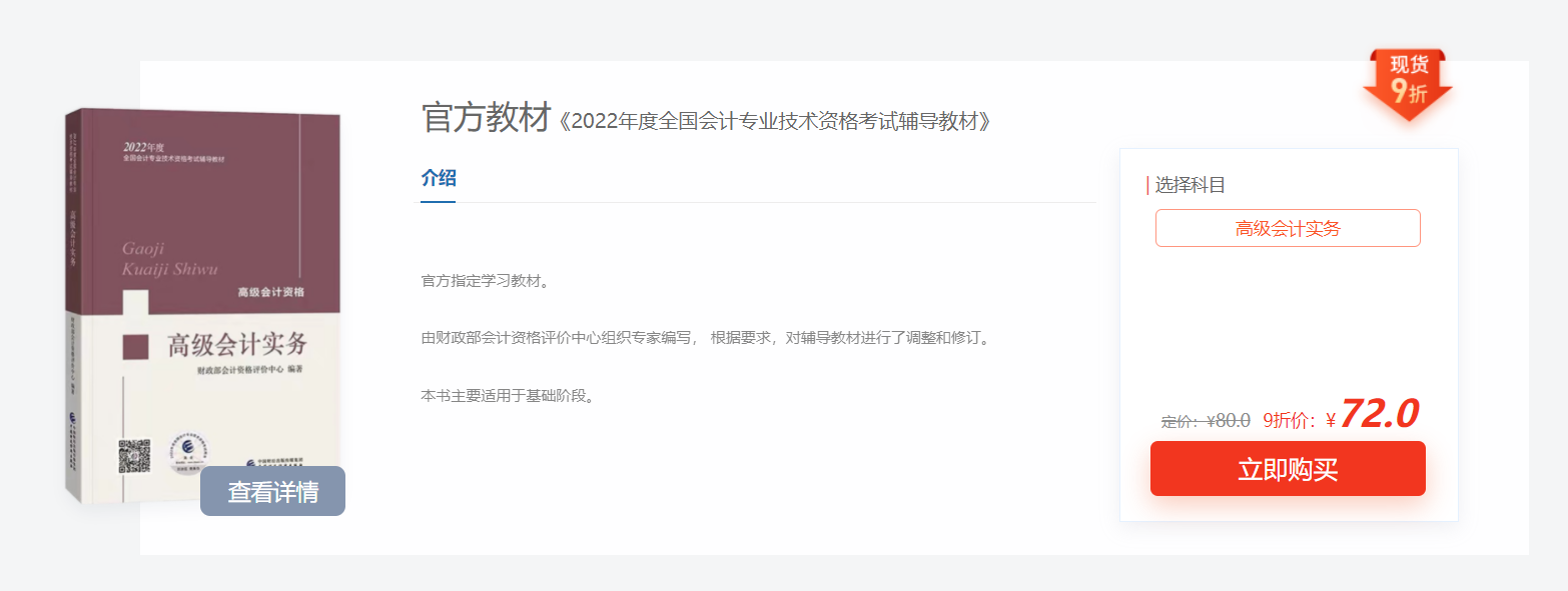 重磅消息！2022年高級(jí)會(huì)計(jì)考試官方教材現(xiàn)貨發(fā)售啦！