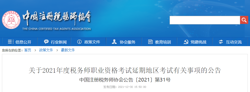 各位考生請注意！稅務師延期考試準考證打印正式開始！