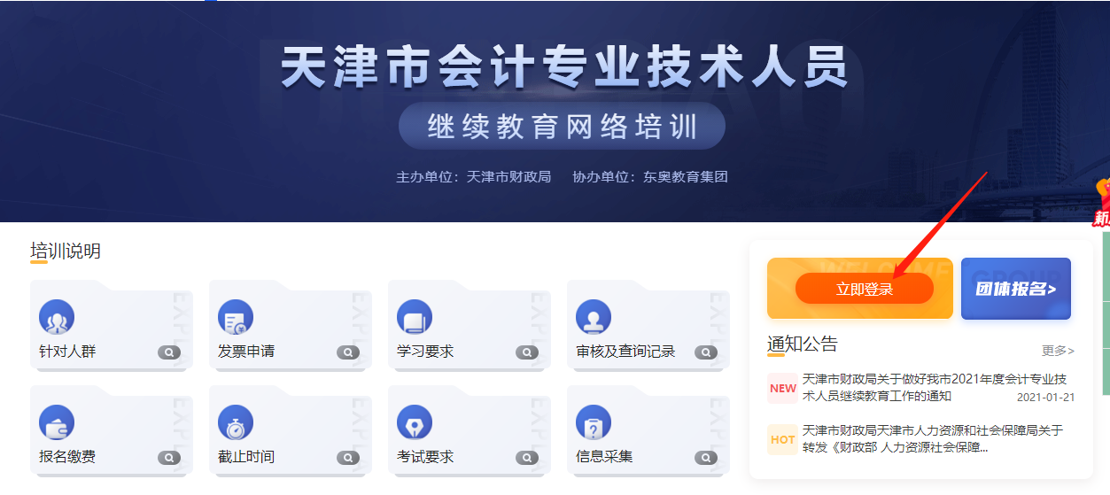 這里有2022年天津市會計繼續(xù)教育規(guī)則！