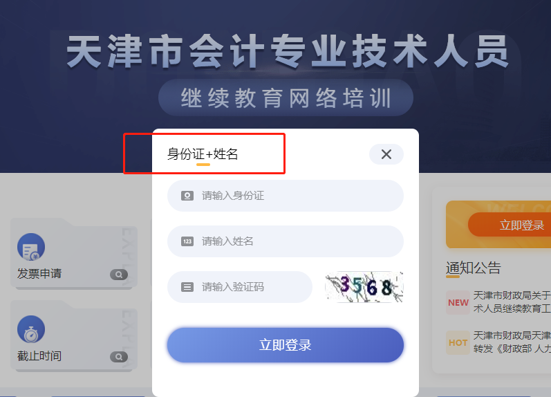 這里有2022年天津市會計繼續(xù)教育規(guī)則！