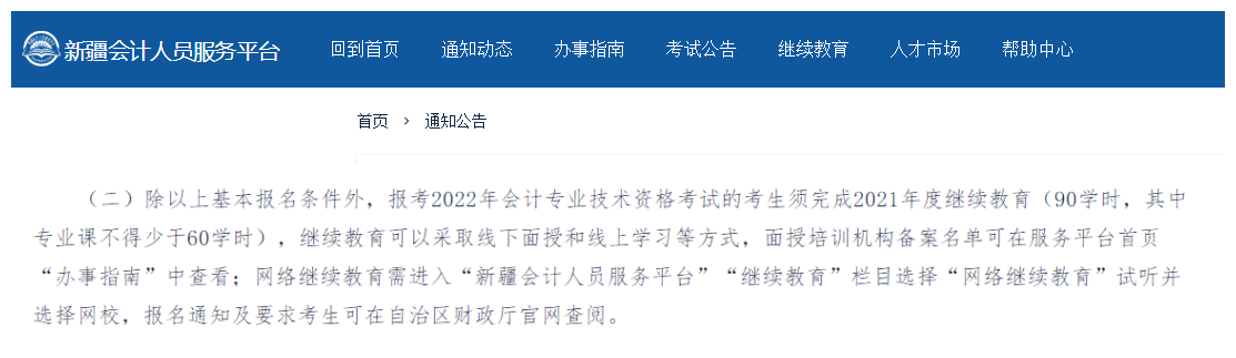 新疆繼續(xù)教育