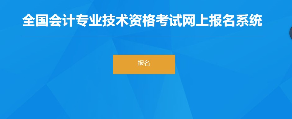 廣西自治區(qū)防城港2022年初級會計報名入口已開通，抓緊時間報名！