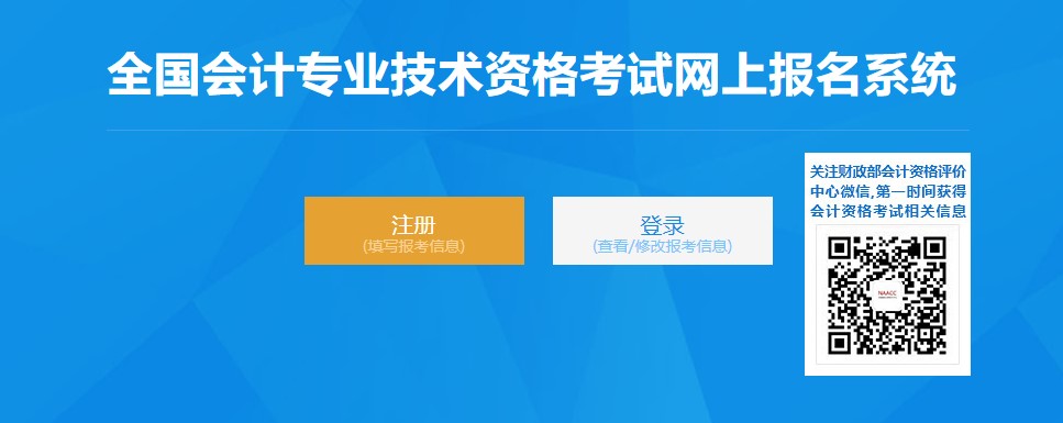 重慶市巫溪縣初級會計師報名入口開通時間為1月5日至24日！
