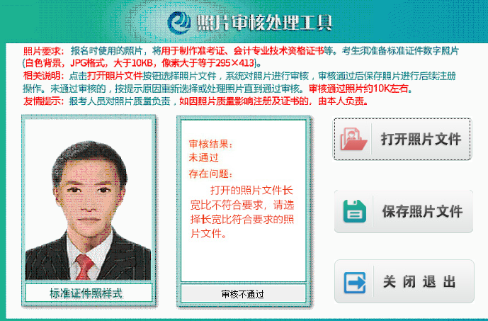 驗證初級會計報名照片是否符合要求