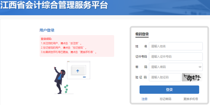 抓緊報(bào)名！江西省宜春2022年初級會計(jì)師報(bào)名入口已開通