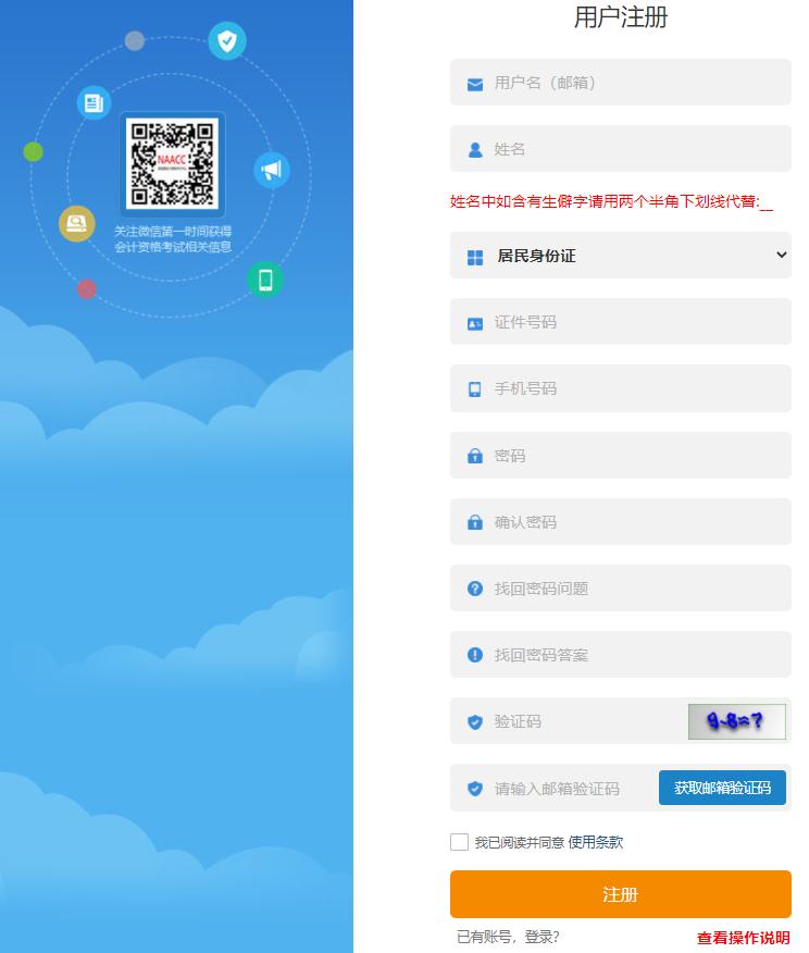 初級(jí)會(huì)計(jì)注冊(cè)
