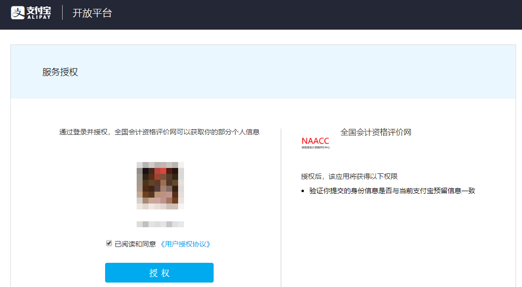 初級會計報名支付寶等平臺認證