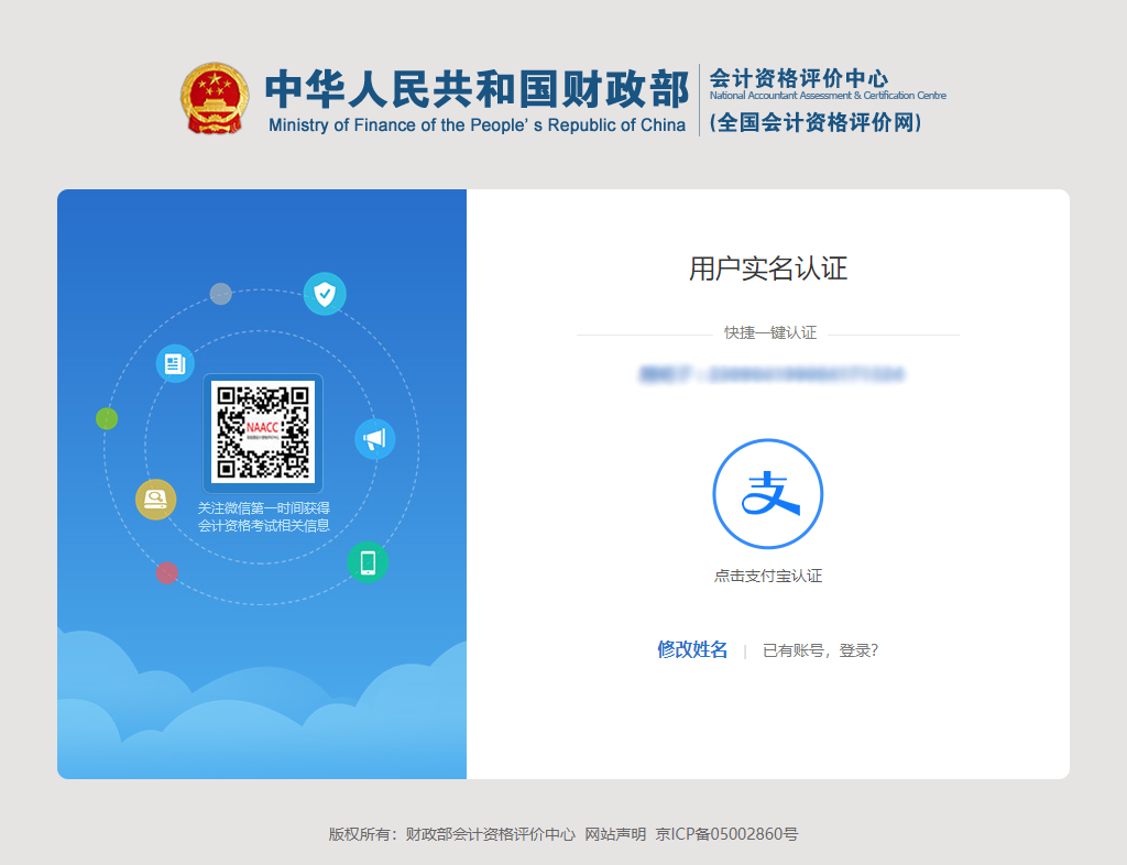 初級會計報名支付寶認證