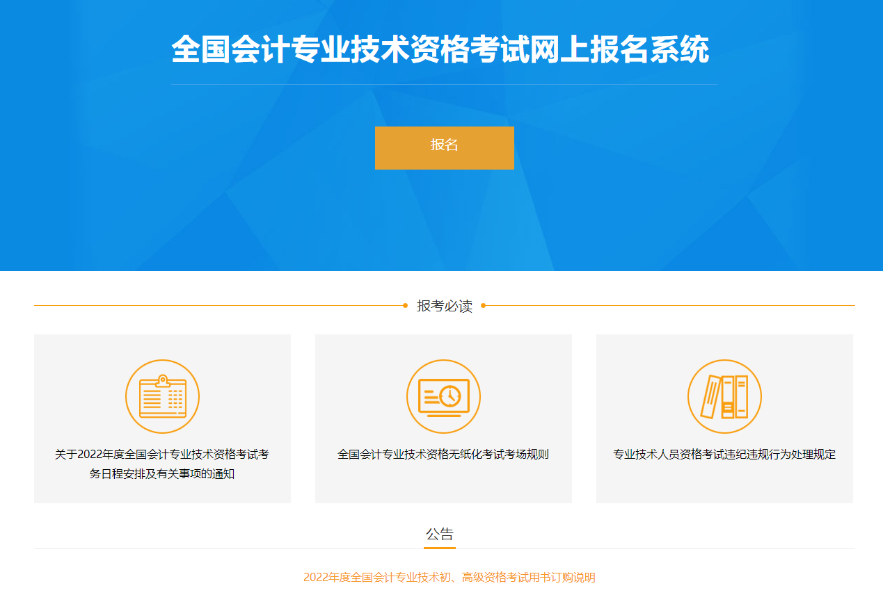 初級會計報名頁