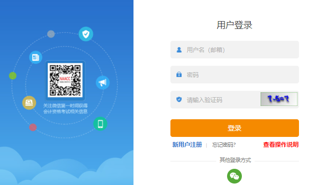 初級會計用戶登錄