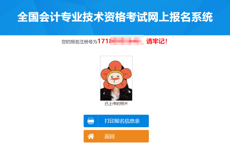 初級會計報名注冊號