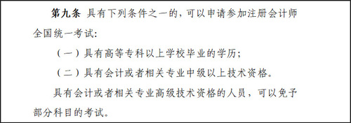《中華人民共和國(guó)注冊(cè)會(huì)計(jì)師法修訂草案（征求意見(jiàn)稿）》-截圖