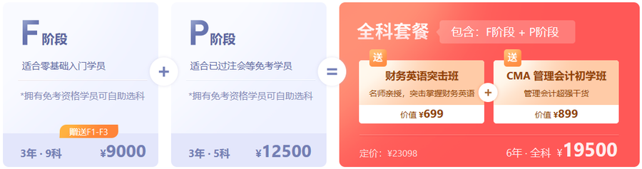 2022年ACCA全新課程已開班！量身定制課程僅需￥49！